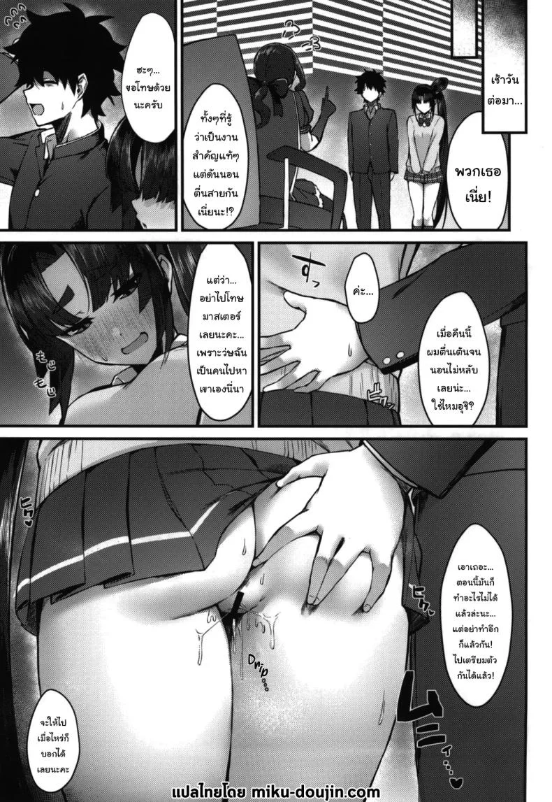 ชุดนี้ดูเป็นยังไงบ้างคะมาสเตอร์ (C102) [Ayashii Bochi (PINTA)] Midoriko ga Otomo Shimasu  Midoriko will come with you (Fate Grand Order) หน้า 20