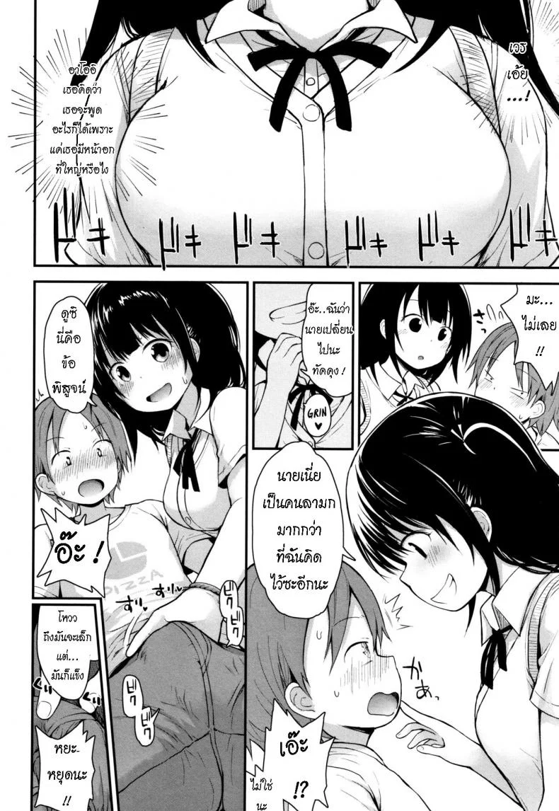 ครั้งแรก [Fujisaka Lyric] Hajimete no Shiyo  First-Time Sex หน้า 4