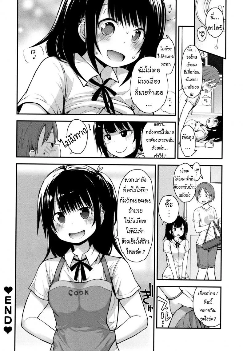 ครั้งแรก [Fujisaka Lyric] Hajimete no Shiyo  First-Time Sex หน้า 20