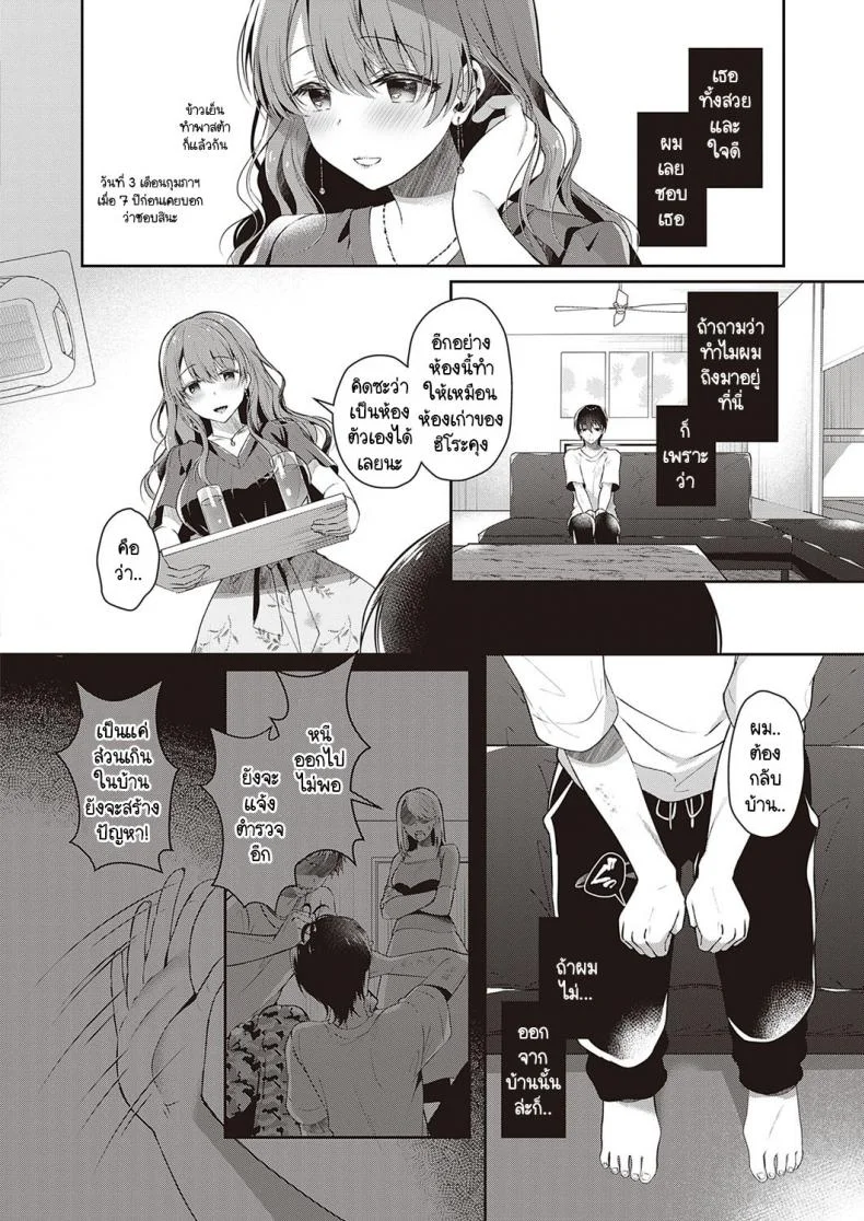 แผนพาหนีไปเจอรักของพี่สาว [Takashina Asahi] Onee-chan no Shiawase Amayakashi Keikakuแผนพาหนีไปเจอรักของพี่สาว 1 หน้า 4