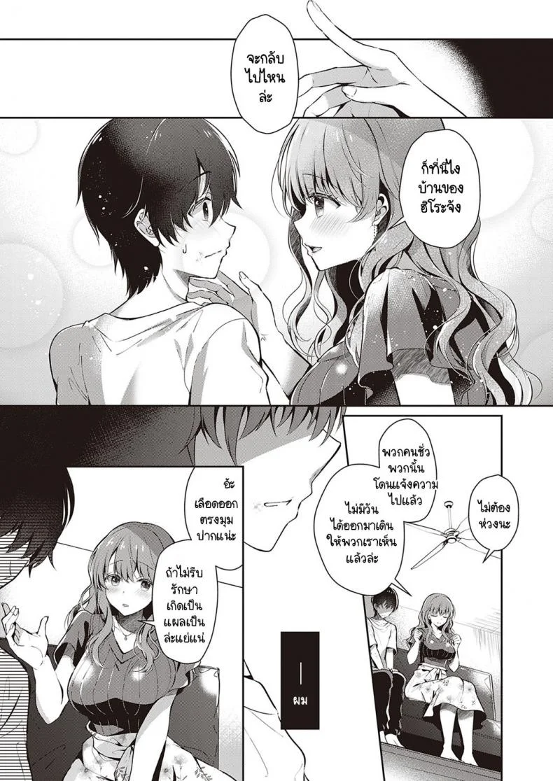 แผนพาหนีไปเจอรักของพี่สาว [Takashina Asahi] Onee-chan no Shiawase Amayakashi Keikakuแผนพาหนีไปเจอรักของพี่สาว 1 หน้า 5
