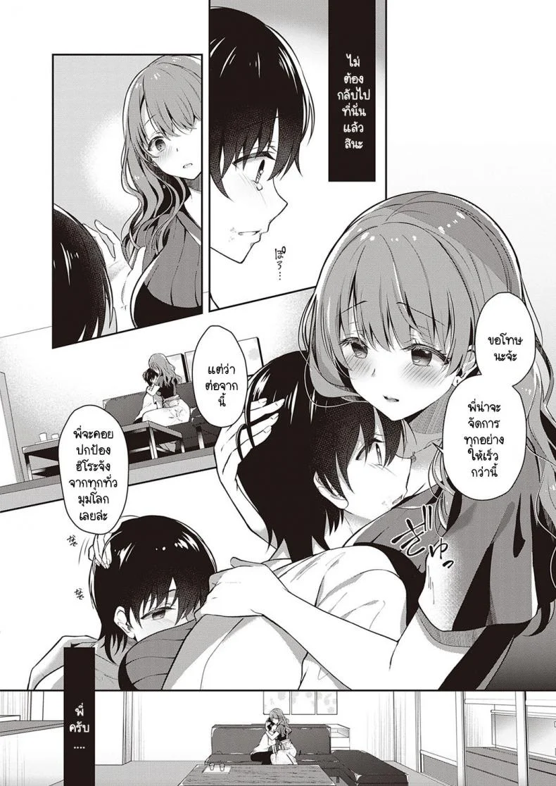 แผนพาหนีไปเจอรักของพี่สาว [Takashina Asahi] Onee-chan no Shiawase Amayakashi Keikakuแผนพาหนีไปเจอรักของพี่สาว 1 หน้า 6