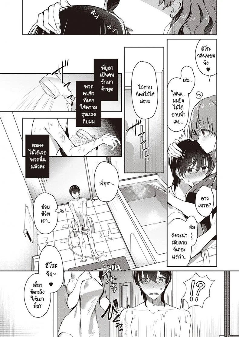 แผนพาหนีไปเจอรักของพี่สาว [Takashina Asahi] Onee-chan no Shiawase Amayakashi Keikakuแผนพาหนีไปเจอรักของพี่สาว 1 หน้า 7