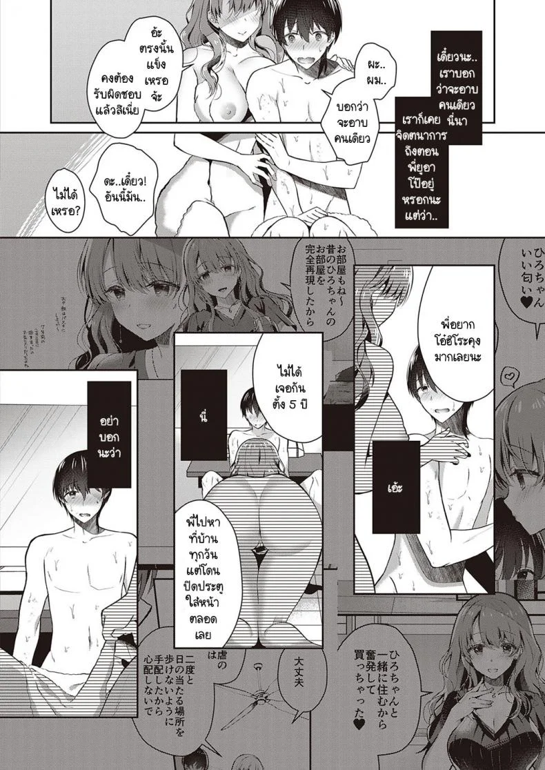 แผนพาหนีไปเจอรักของพี่สาว [Takashina Asahi] Onee-chan no Shiawase Amayakashi Keikakuแผนพาหนีไปเจอรักของพี่สาว 1 หน้า 8