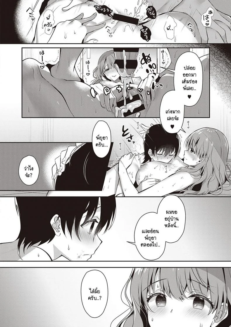 แผนพาหนีไปเจอรักของพี่สาว [Takashina Asahi] Onee-chan no Shiawase Amayakashi Keikakuแผนพาหนีไปเจอรักของพี่สาว 1 หน้า 22
