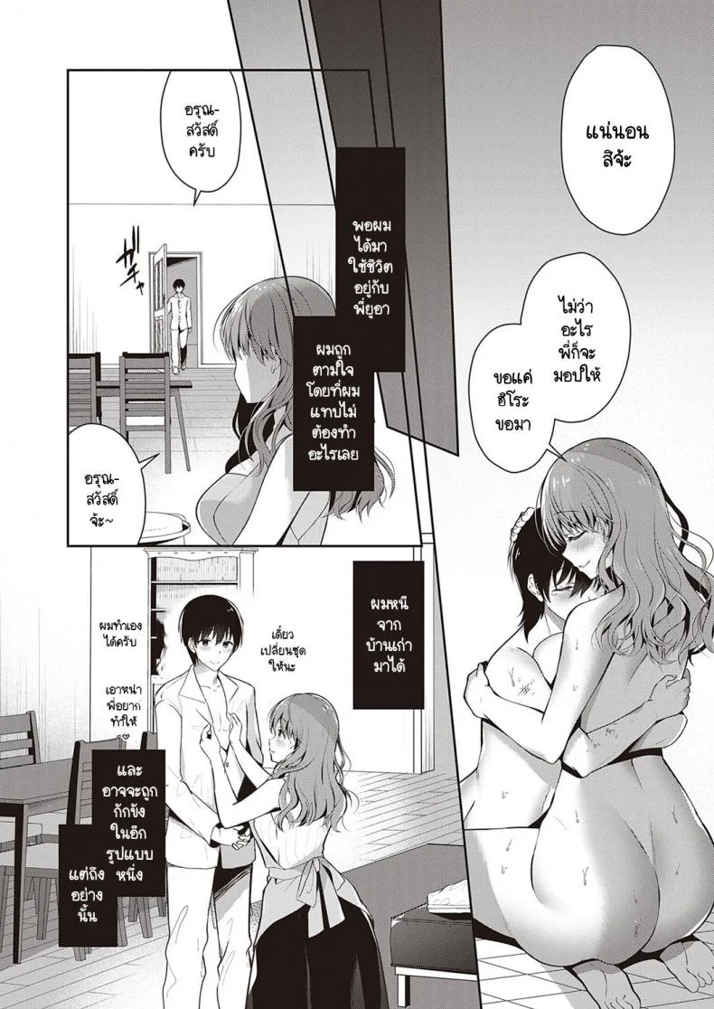 แผนพาหนีไปเจอรักของพี่สาว [Takashina Asahi] Onee-chan no Shiawase Amayakashi Keikakuแผนพาหนีไปเจอรักของพี่สาว 1 หน้า 23