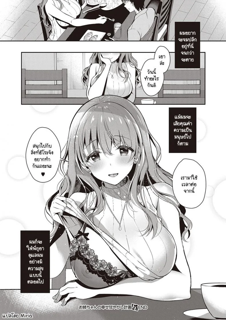 แผนพาหนีไปเจอรักของพี่สาว [Takashina Asahi] Onee-chan no Shiawase Amayakashi Keikakuแผนพาหนีไปเจอรักของพี่สาว 1 หน้า 24