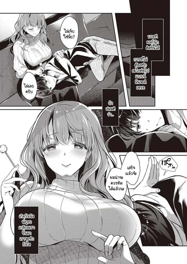 แผนพาหนีไปเจอรักของพี่สาว [Takashina Asahi] Onee-chan no Shiawase Amayakashi Keikakuแผนพาหนีไปเจอรักของพี่สาว 2 หน้า 5