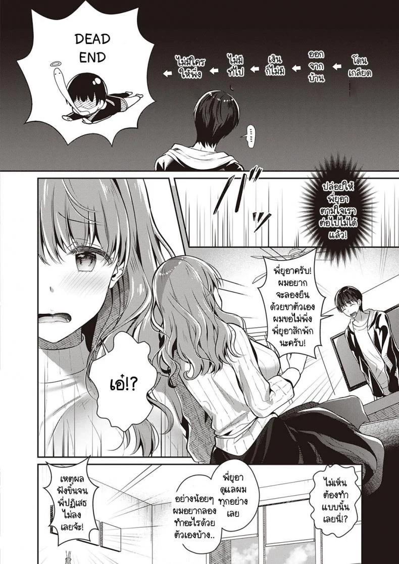 แผนพาหนีไปเจอรักของพี่สาว [Takashina Asahi] Onee-chan no Shiawase Amayakashi Keikakuแผนพาหนีไปเจอรักของพี่สาว 2 หน้า 6