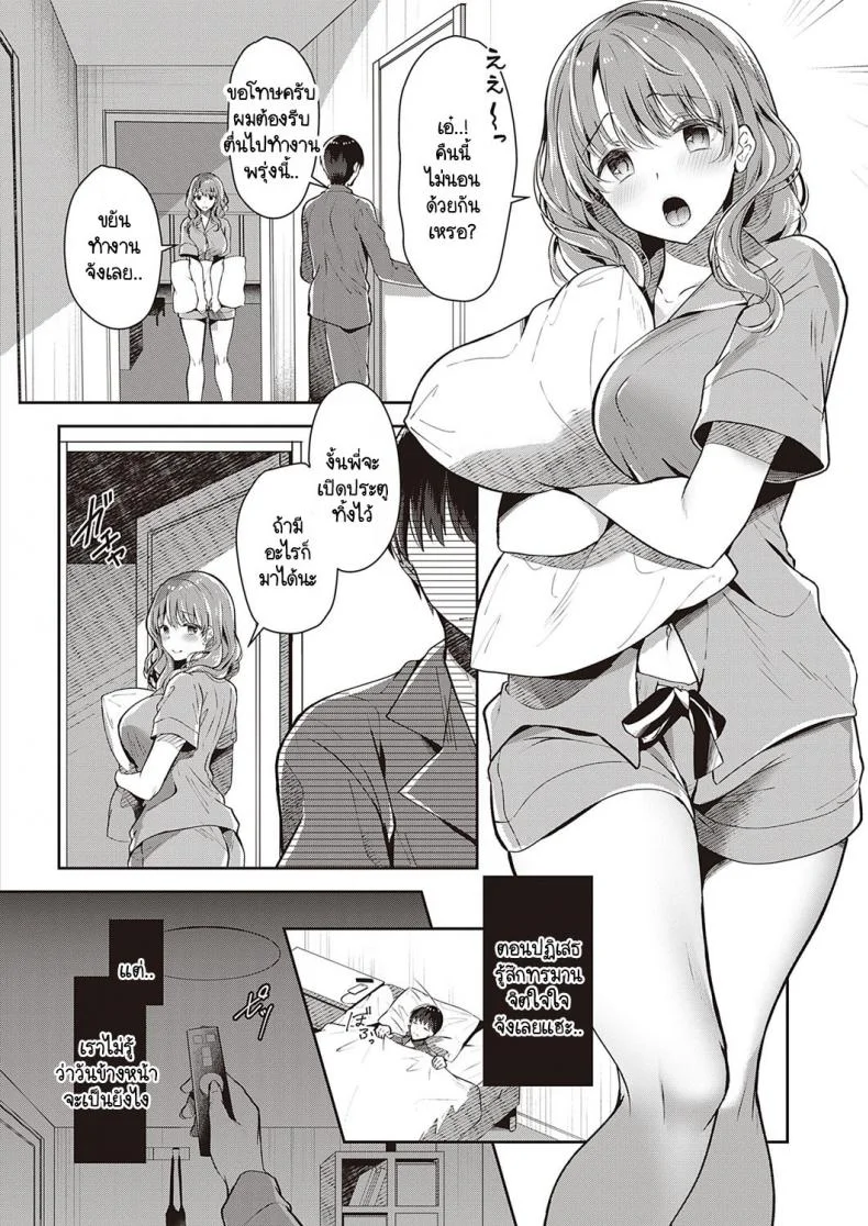 แผนพาหนีไปเจอรักของพี่สาว [Takashina Asahi] Onee-chan no Shiawase Amayakashi Keikakuแผนพาหนีไปเจอรักของพี่สาว 2 หน้า 8