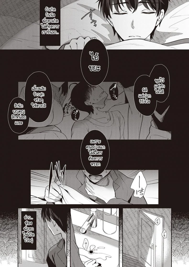 แผนพาหนีไปเจอรักของพี่สาว [Takashina Asahi] Onee-chan no Shiawase Amayakashi Keikakuแผนพาหนีไปเจอรักของพี่สาว 2 หน้า 9