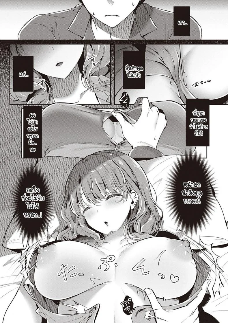 แผนพาหนีไปเจอรักของพี่สาว [Takashina Asahi] Onee-chan no Shiawase Amayakashi Keikakuแผนพาหนีไปเจอรักของพี่สาว 2 หน้า 12