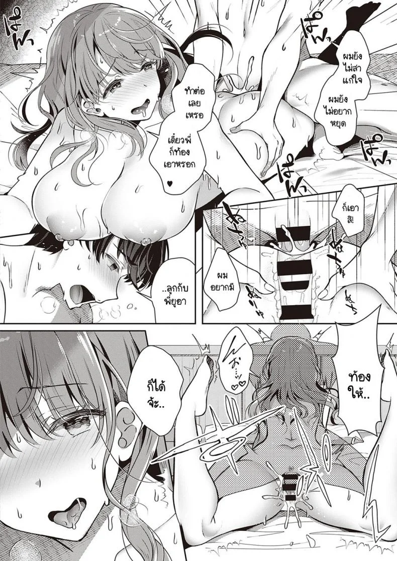 แผนพาหนีไปเจอรักของพี่สาว [Takashina Asahi] Onee-chan no Shiawase Amayakashi Keikakuแผนพาหนีไปเจอรักของพี่สาว 2 หน้า 20