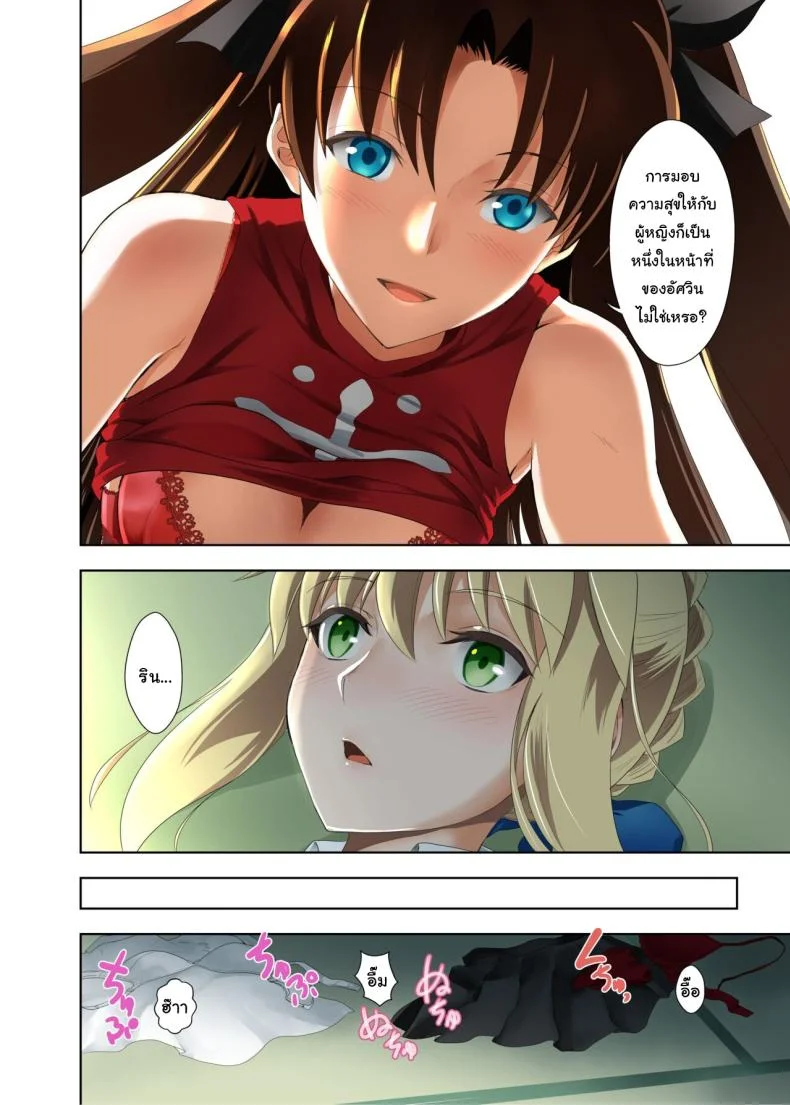 ปัญหาของเซเบอร์ [CRAZY CLOVER CLUB (Kuroha Nue)] Saber no Natsuyasumi (SABER COMPLEX) (Fate stay night)ปัญหาของเซเบอร์ 1 หน้า 6