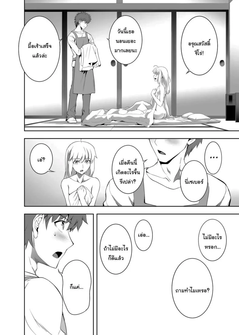 ปัญหาของเซเบอร์ [CRAZY CLOVER CLUB (Kuroha Nue)] Saber no Natsuyasumi (SABER COMPLEX) (Fate stay night)ปัญหาของเซเบอร์ 2 หน้า 8