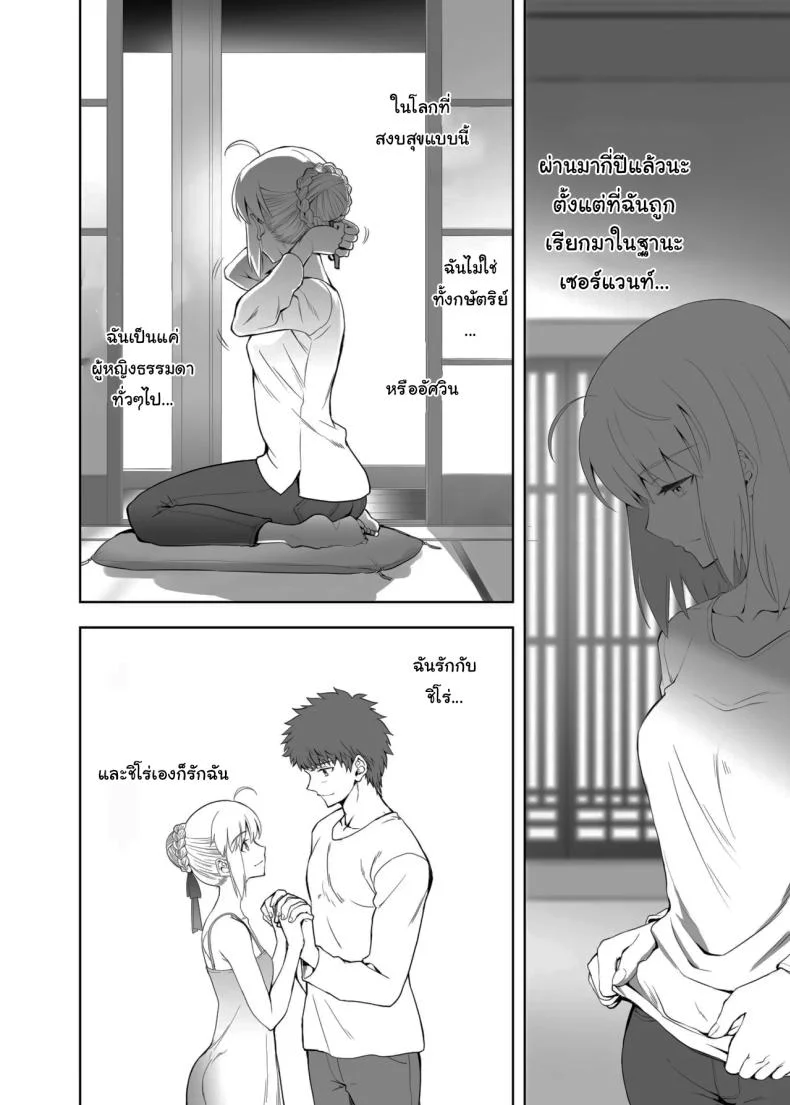 ปัญหาของเซเบอร์ [CRAZY CLOVER CLUB (Kuroha Nue)] Saber no Natsuyasumi (SABER COMPLEX) (Fate stay night)ปัญหาของเซเบอร์ 2 หน้า 10