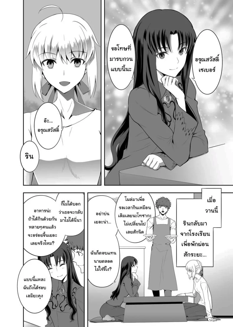 ปัญหาของเซเบอร์ [CRAZY CLOVER CLUB (Kuroha Nue)] Saber no Natsuyasumi (SABER COMPLEX) (Fate stay night)ปัญหาของเซเบอร์ 2 หน้า 12