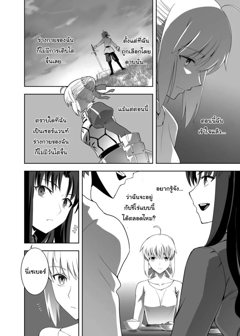 ปัญหาของเซเบอร์ [CRAZY CLOVER CLUB (Kuroha Nue)] Saber no Natsuyasumi (SABER COMPLEX) (Fate stay night)ปัญหาของเซเบอร์ 2 หน้า 14