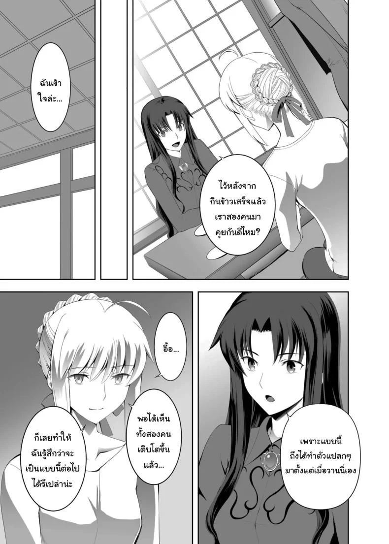 ปัญหาของเซเบอร์ [CRAZY CLOVER CLUB (Kuroha Nue)] Saber no Natsuyasumi (SABER COMPLEX) (Fate stay night)ปัญหาของเซเบอร์ 2 หน้า 15
