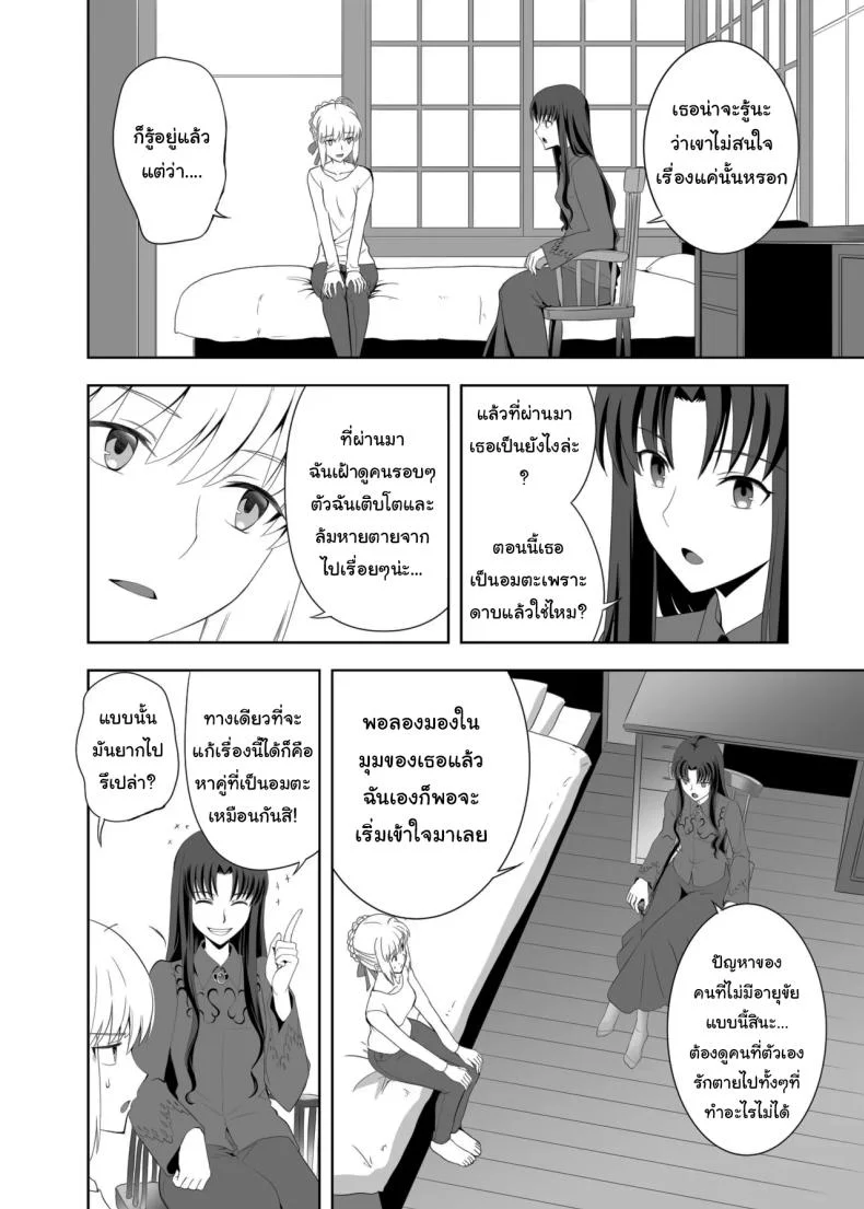 ปัญหาของเซเบอร์ [CRAZY CLOVER CLUB (Kuroha Nue)] Saber no Natsuyasumi (SABER COMPLEX) (Fate stay night)ปัญหาของเซเบอร์ 2 หน้า 16