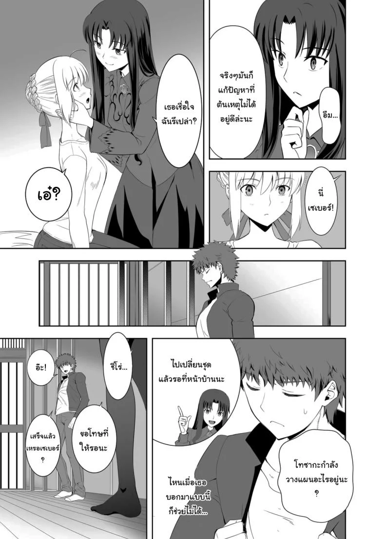 ปัญหาของเซเบอร์ [CRAZY CLOVER CLUB (Kuroha Nue)] Saber no Natsuyasumi (SABER COMPLEX) (Fate stay night)ปัญหาของเซเบอร์ 2 หน้า 17
