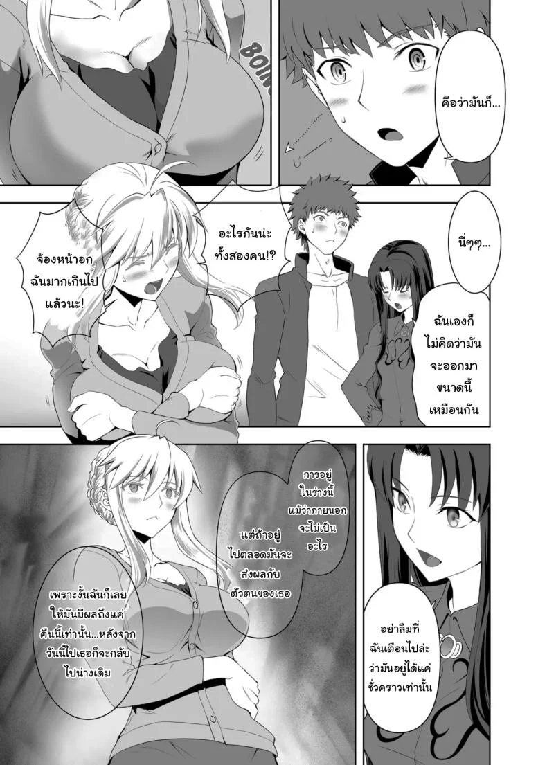 ปัญหาของเซเบอร์ [CRAZY CLOVER CLUB (Kuroha Nue)] Saber no Natsuyasumi (SABER COMPLEX) (Fate stay night)ปัญหาของเซเบอร์ 2 หน้า 19