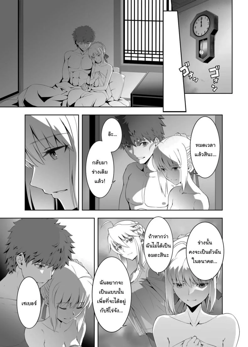 ปัญหาของเซเบอร์ [CRAZY CLOVER CLUB (Kuroha Nue)] Saber no Natsuyasumi (SABER COMPLEX) (Fate stay night)ปัญหาของเซเบอร์ 2 หน้า 33