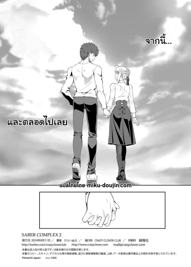 ปัญหาของเซเบอร์ [CRAZY CLOVER CLUB (Kuroha Nue)] Saber no Natsuyasumi (SABER COMPLEX) (Fate stay night)ปัญหาของเซเบอร์ 2 หน้า 40