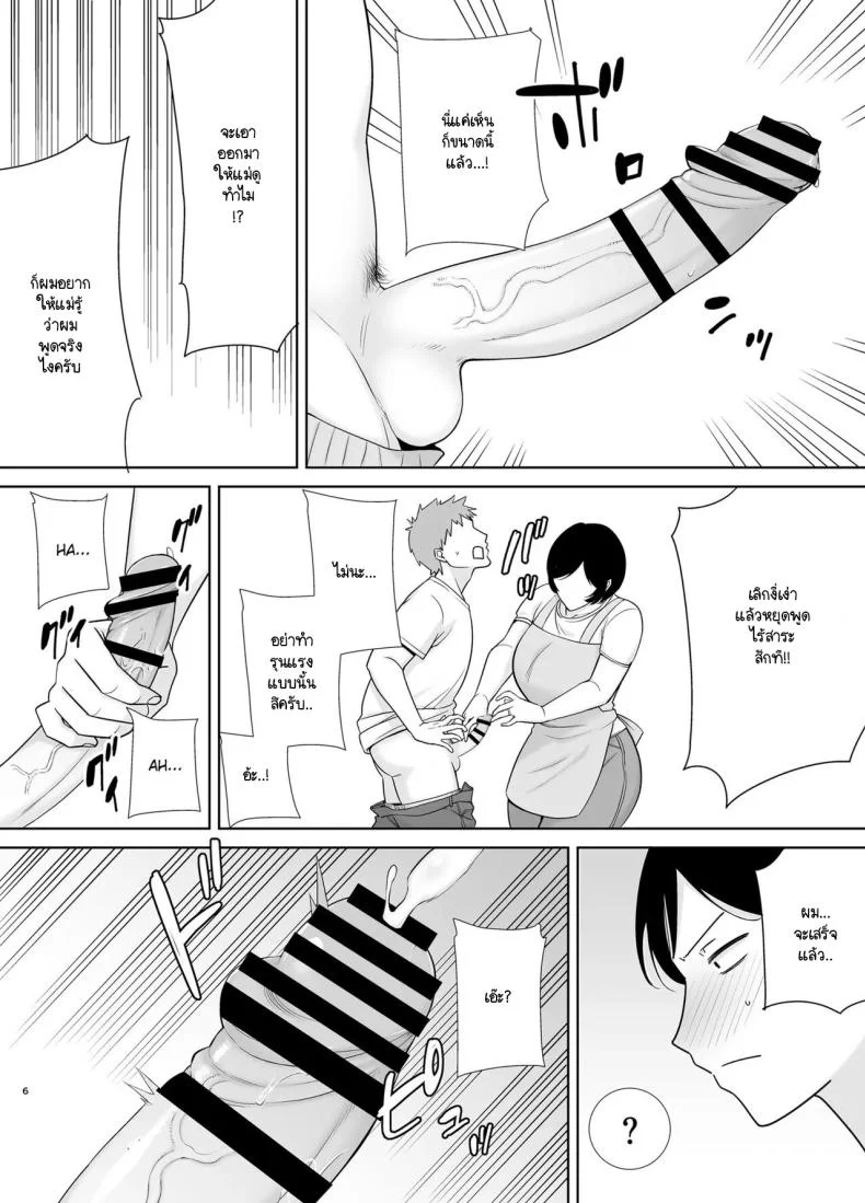แม่ก็ผู้หญิงคนนึง [Boin-do (Siberian Hahasky)] Kaa-san Datte Onna Nandayo! 1 หน้า 5