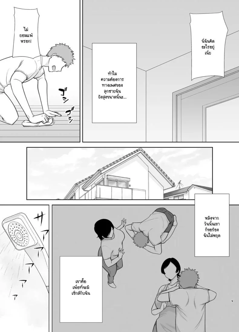 แม่ก็ผู้หญิงคนนึง [Boin-do (Siberian Hahasky)] Kaa-san Datte Onna Nandayo! 1 หน้า 8