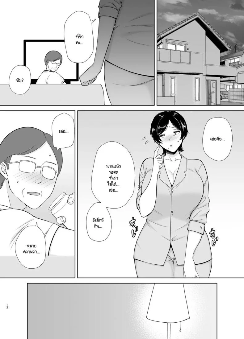 แม่ก็ผู้หญิงคนนึง [Boin-do (Siberian Hahasky)] Kaa-san Datte Onna Nandayo! 1 หน้า 11