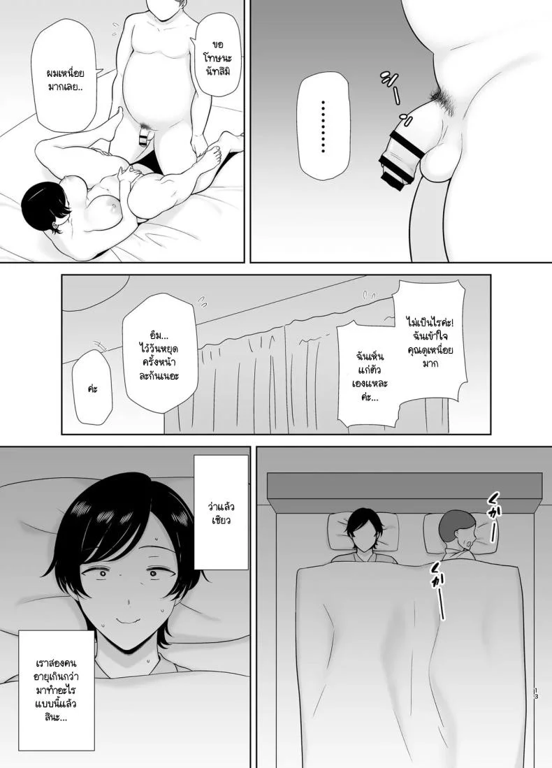 แม่ก็ผู้หญิงคนนึง [Boin-do (Siberian Hahasky)] Kaa-san Datte Onna Nandayo! 1 หน้า 12