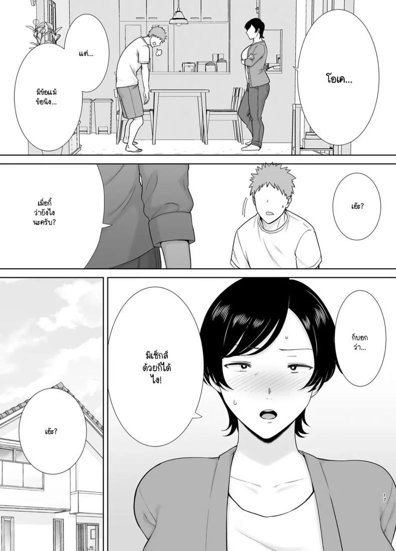 แม่ก็ผู้หญิงคนนึง [Boin-do (Siberian Hahasky)] Kaa-san Datte Onna Nandayo! 1 หน้า 16