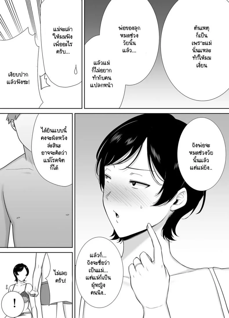 แม่ก็ผู้หญิงคนนึง [Boin-do (Siberian Hahasky)] Kaa-san Datte Onna Nandayo! 1 หน้า 19