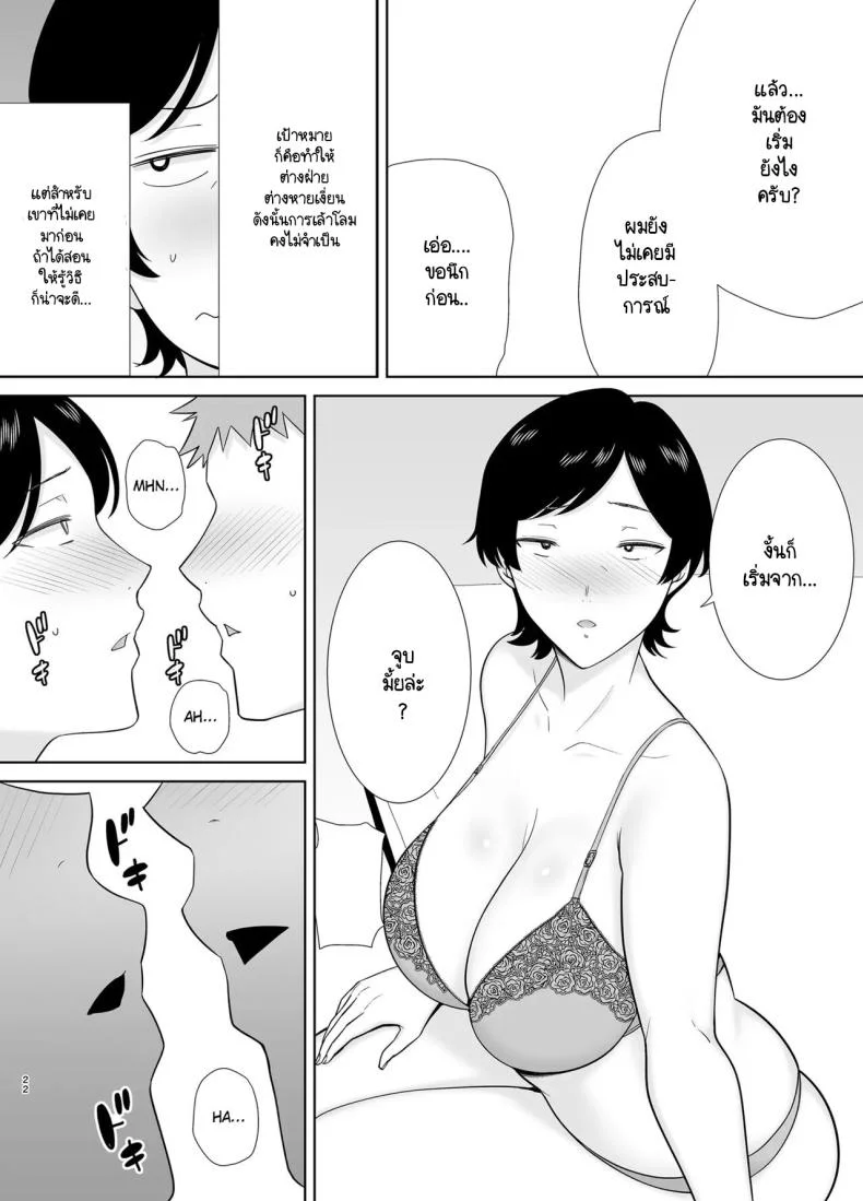 แม่ก็ผู้หญิงคนนึง [Boin-do (Siberian Hahasky)] Kaa-san Datte Onna Nandayo! 1 หน้า 21