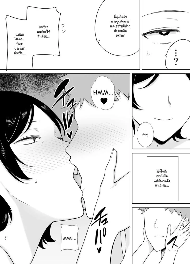แม่ก็ผู้หญิงคนนึง [Boin-do (Siberian Hahasky)] Kaa-san Datte Onna Nandayo! 1 หน้า 23