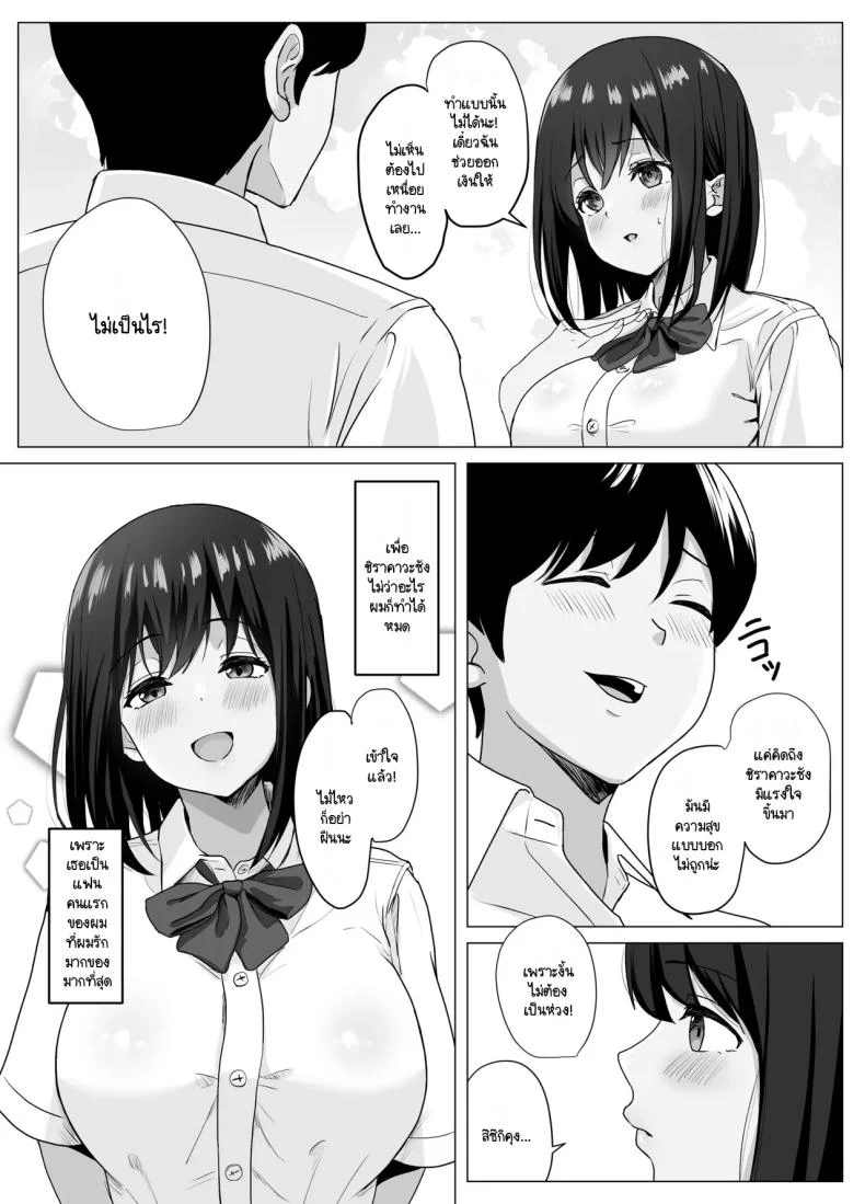 แฟนสาวผู้บริสุทธิ์ [Sora Paprika] Kareshi ja kikenai seiso kanojo no Oho koe หน้า 5