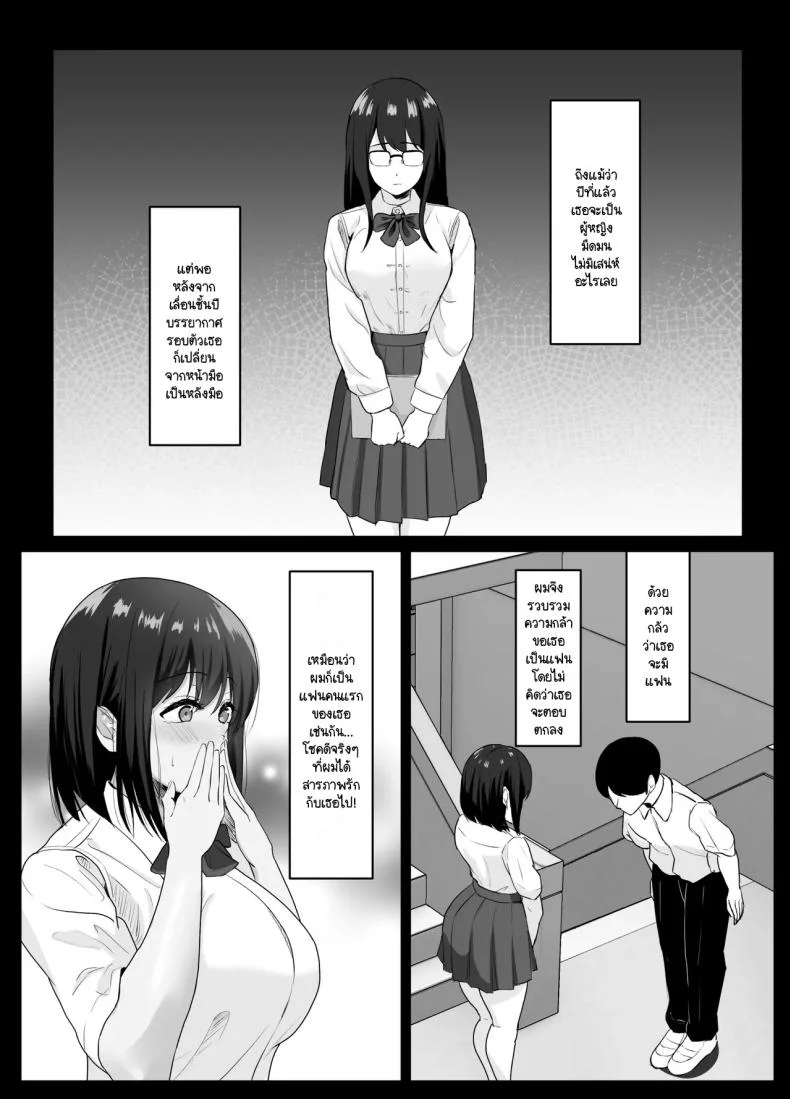 แฟนสาวผู้บริสุทธิ์ [Sora Paprika] Kareshi ja kikenai seiso kanojo no Oho koe หน้า 6