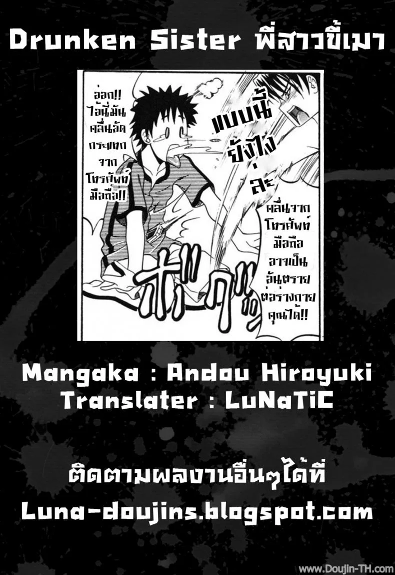 พี่สาวขี้เมา [Andou Hiroyuki] Drunken Sister หน้า 20