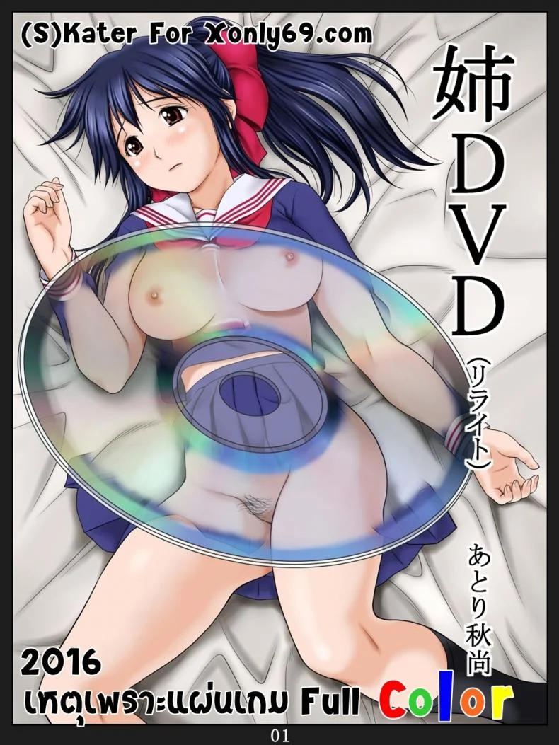 เหตุเกิดเพราะแผ่นเกม [ Ane DVD ] หน้า 5
