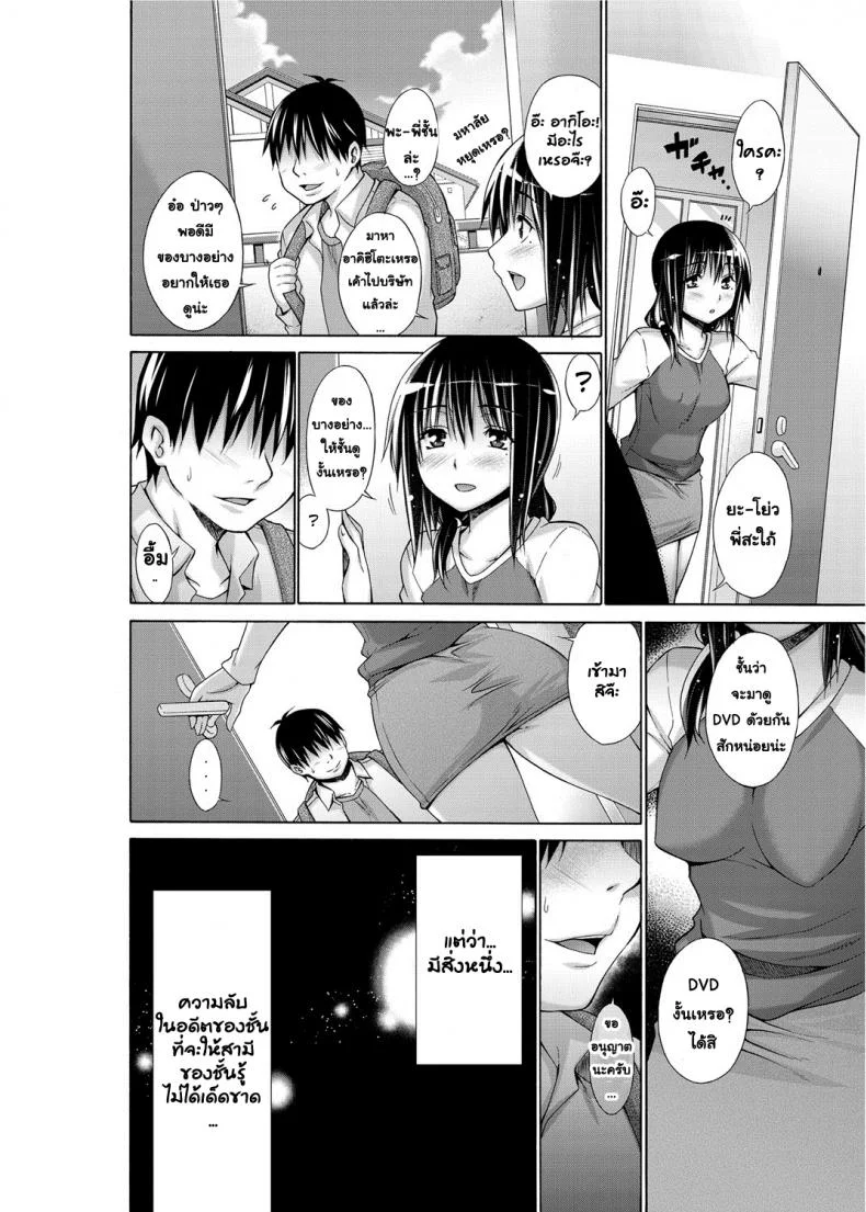 พี่สะใภ้กับน้องผัว [Ane no Himitsu] หน้า 4