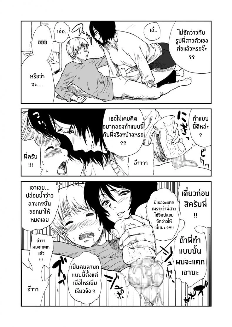 ผมและพี่สาว [Ane to] หน้า 4