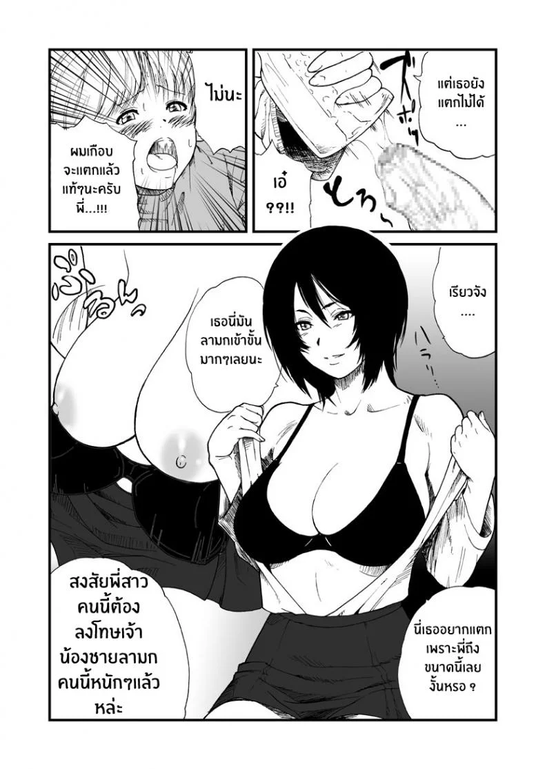 ผมและพี่สาว [Ane to] หน้า 5