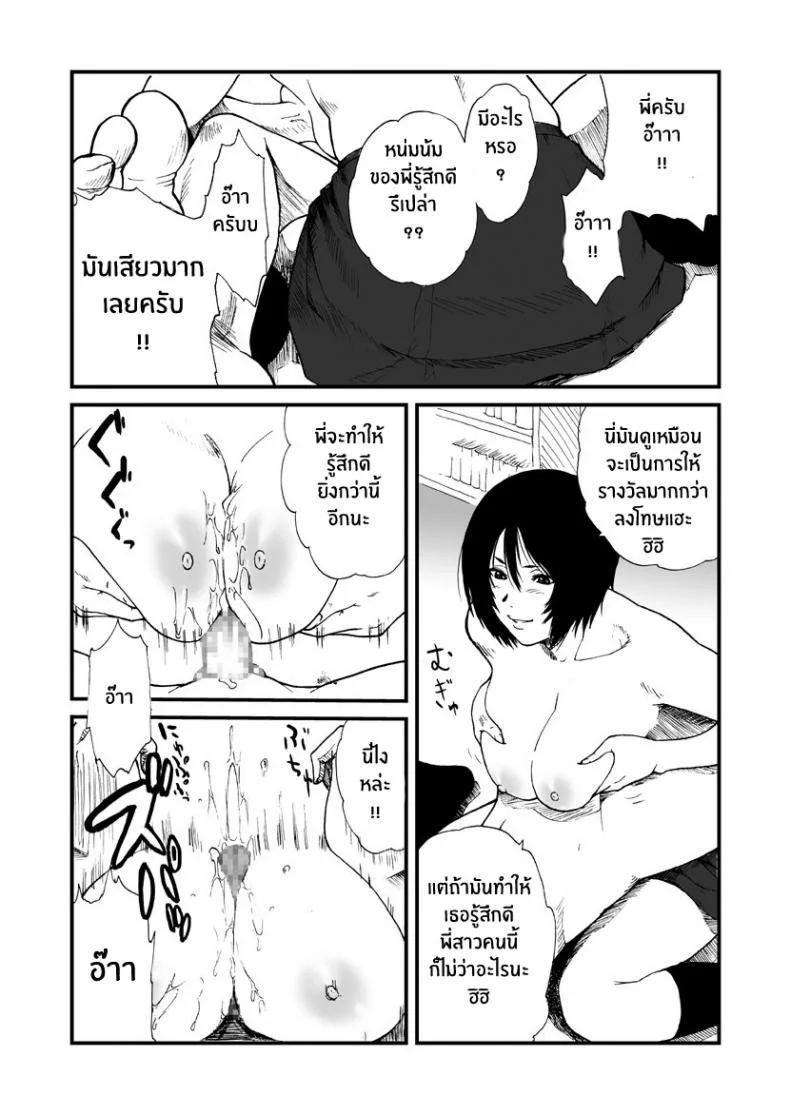 ผมและพี่สาว [Ane to] หน้า 7