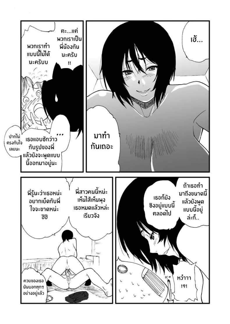 ผมและพี่สาว [Ane to] หน้า 9