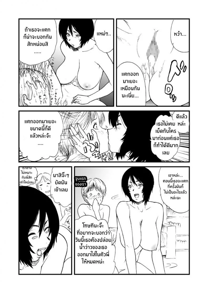ผมและพี่สาว [Ane to] หน้า 11