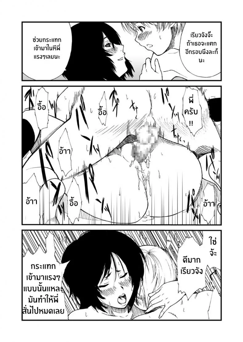 ผมและพี่สาว [Ane to] หน้า 14