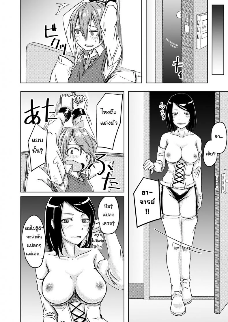 อดห้ามใจไม่ไหวแล้ว [Anegaoka Sanchoume (Okyuuri)] Juku Koushi ni Yoru Kousoku GyakuRa | Restrained and Raped by my Cram School Teacher หน้า 7
