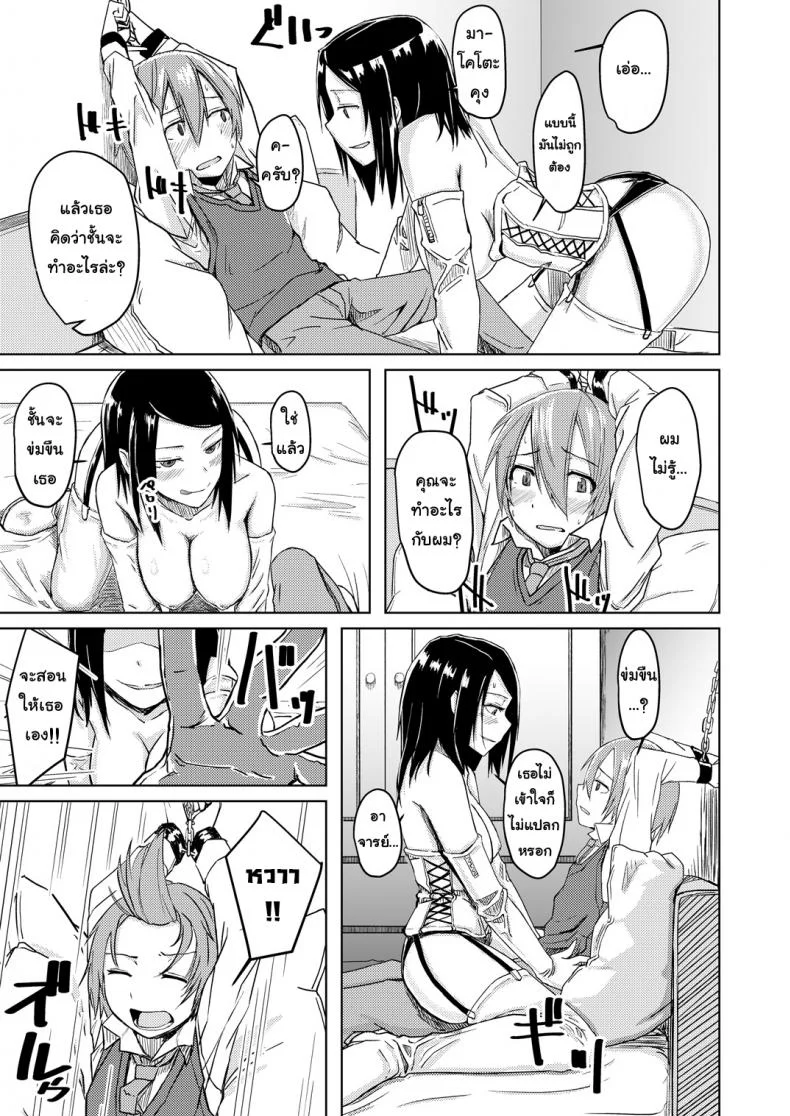 อดห้ามใจไม่ไหวแล้ว [Anegaoka Sanchoume (Okyuuri)] Juku Koushi ni Yoru Kousoku GyakuRa | Restrained and Raped by my Cram School Teacher หน้า 8