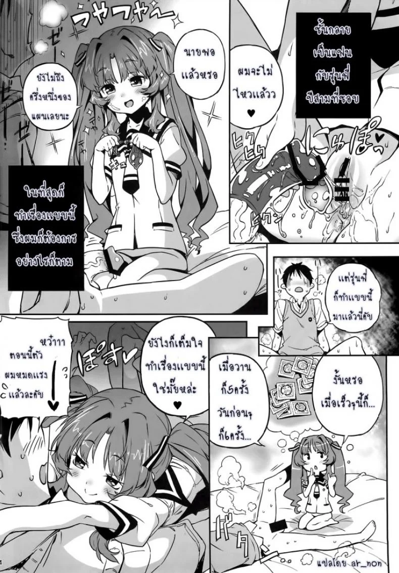 ยาชูกำลังเซ็กส์ Sugoi Koto Shichau (Ano Natsu de Matteru) หน้า 4